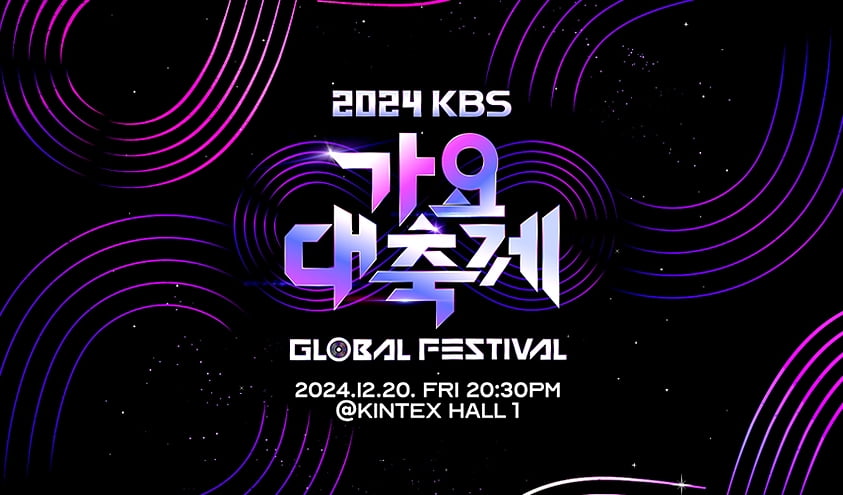 사진=KBS 가요대축제