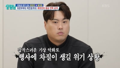 [종합] '누적 계약금 1925억' 류현진, 경매 한 번에 2100만원…재단이사장은 다르네('살림남')