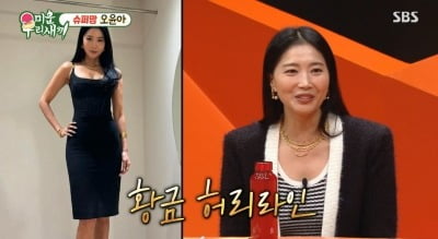 '싱글맘' 오윤아, "무용으로 다져진 골반 덕분에 1분 만에 아들 출산"('미우새')