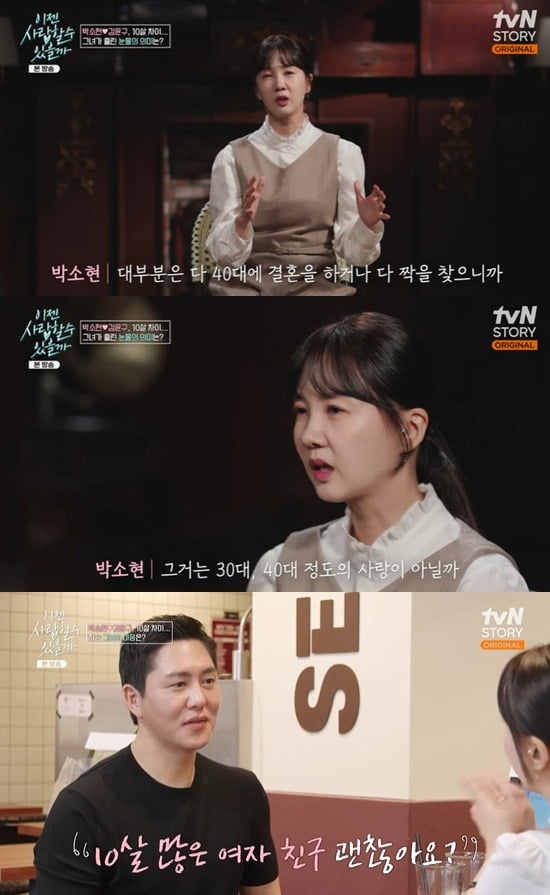 사진=tvN STORY '이젠 사랑할 수 있을까' 캡처