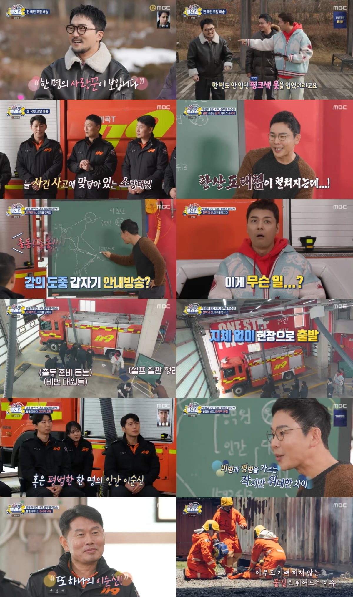 사진 제공 : MBC ‘선을 넘는 클래스’