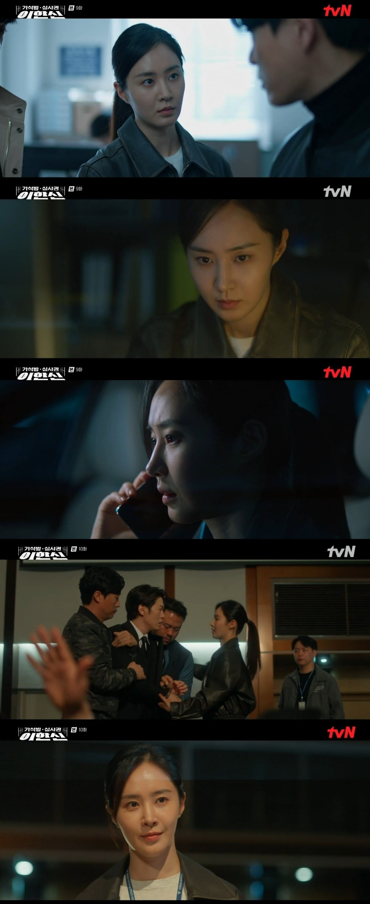 사진=tvN '가석방 심사관 이한신' 캡처