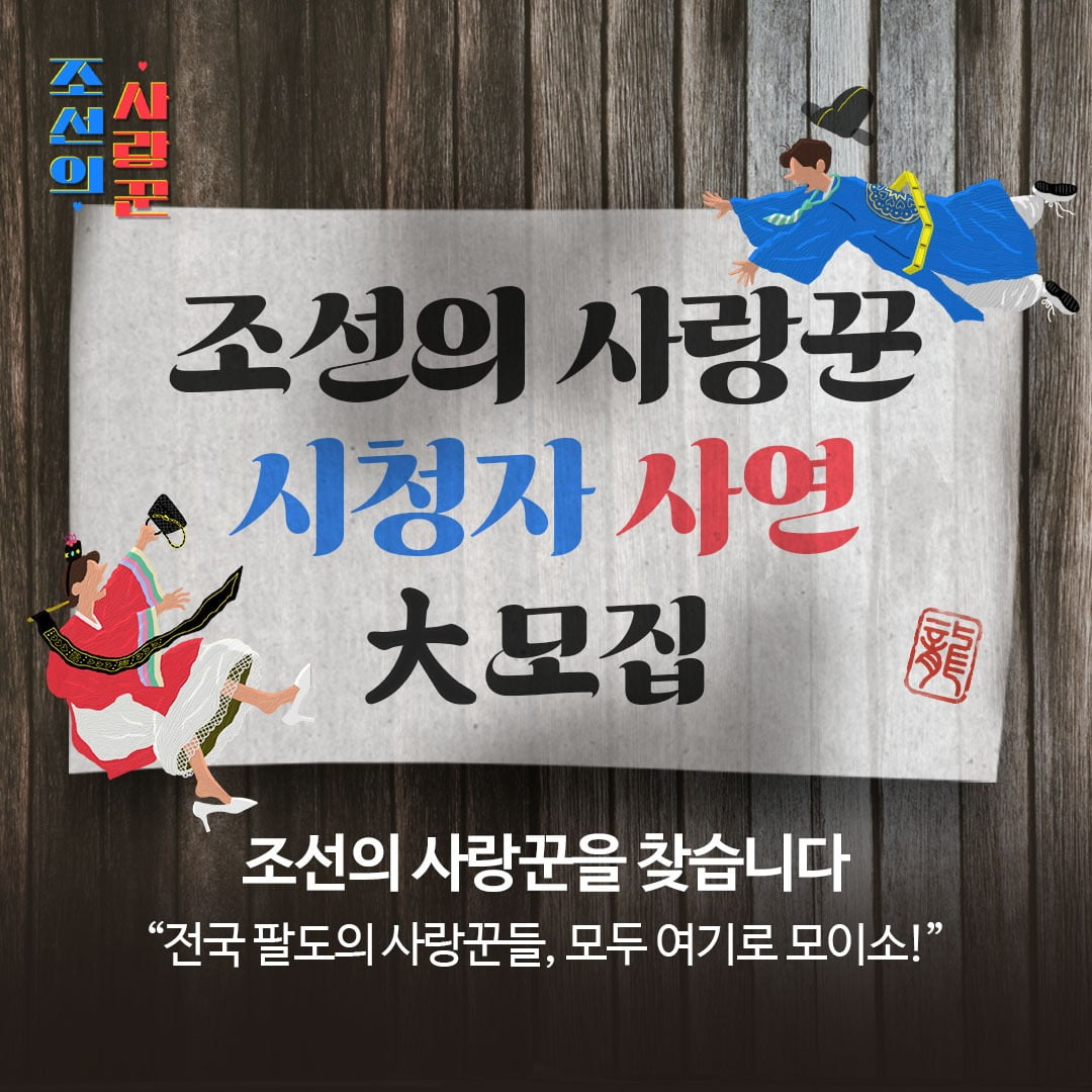 사진=TV CHOSUN '조선의 사랑꾼' 제공