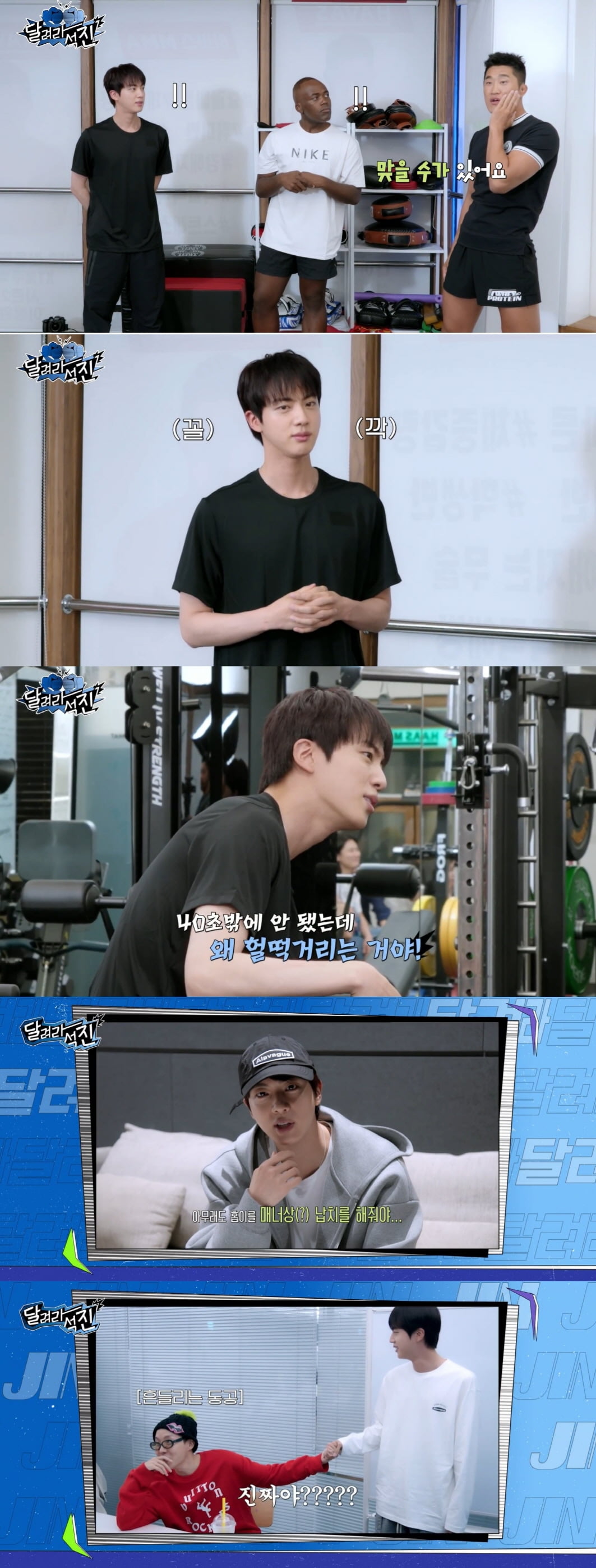 BTS's Jin Stuns Fans by Defeating Pro Fighter in 'Run BTS' Episode