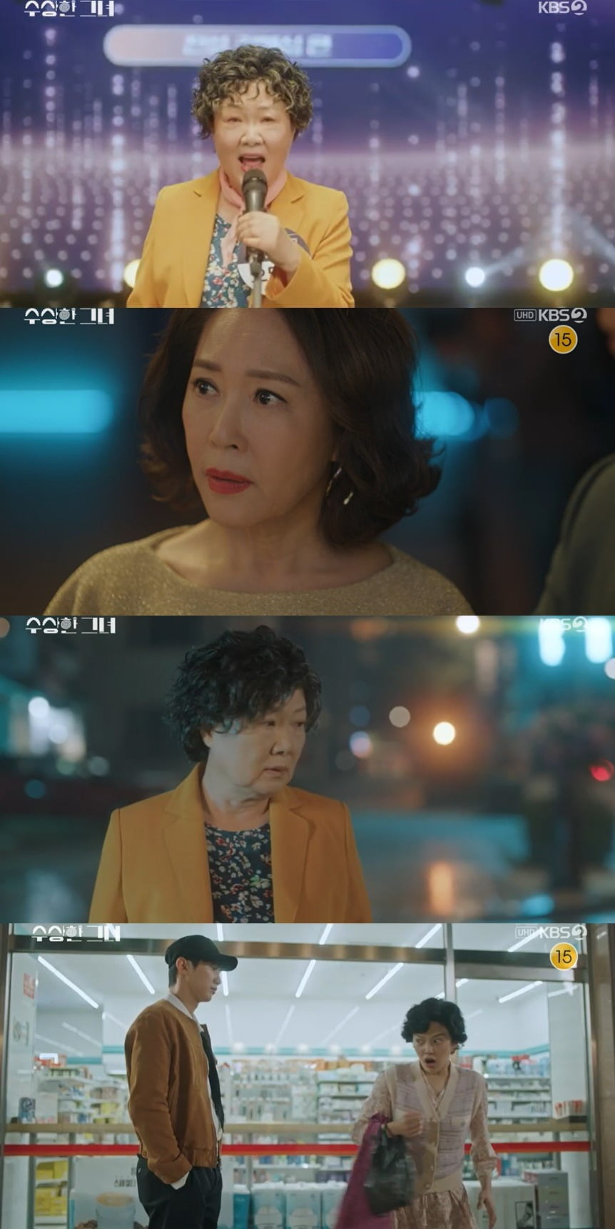 사진 = KBS2 '수상한 그녀'