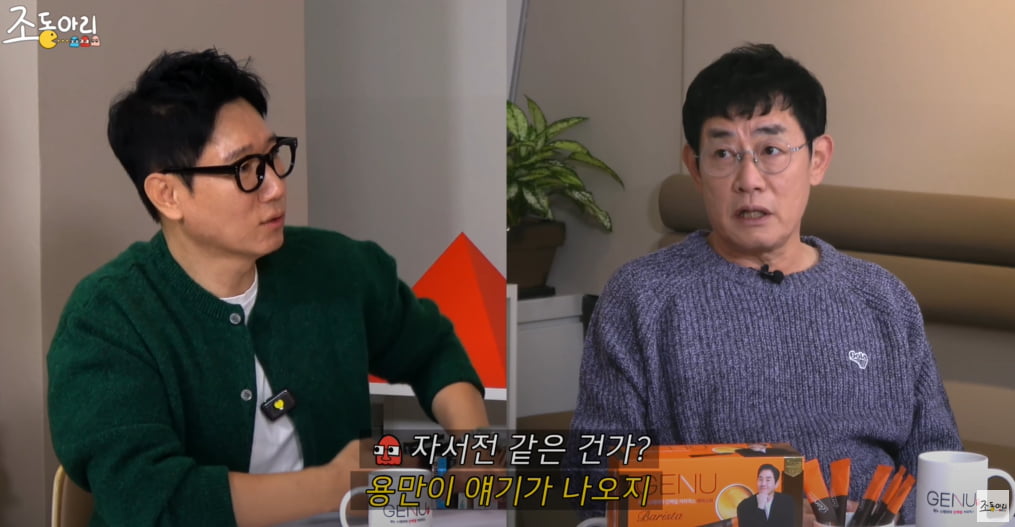 [종합] 유재석, 이경규에 지적 당했다…"내가 도와줬는데" ('조동아리')