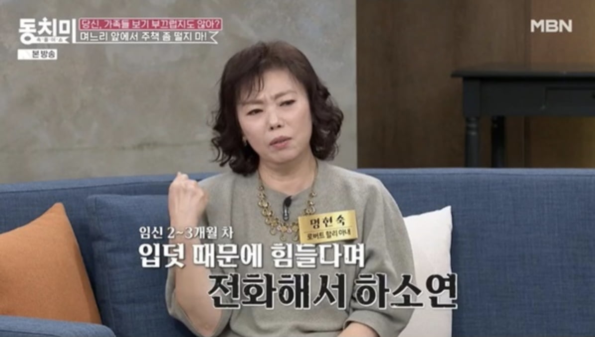 사진=MBN 예능 '속풀이쇼 동치미'