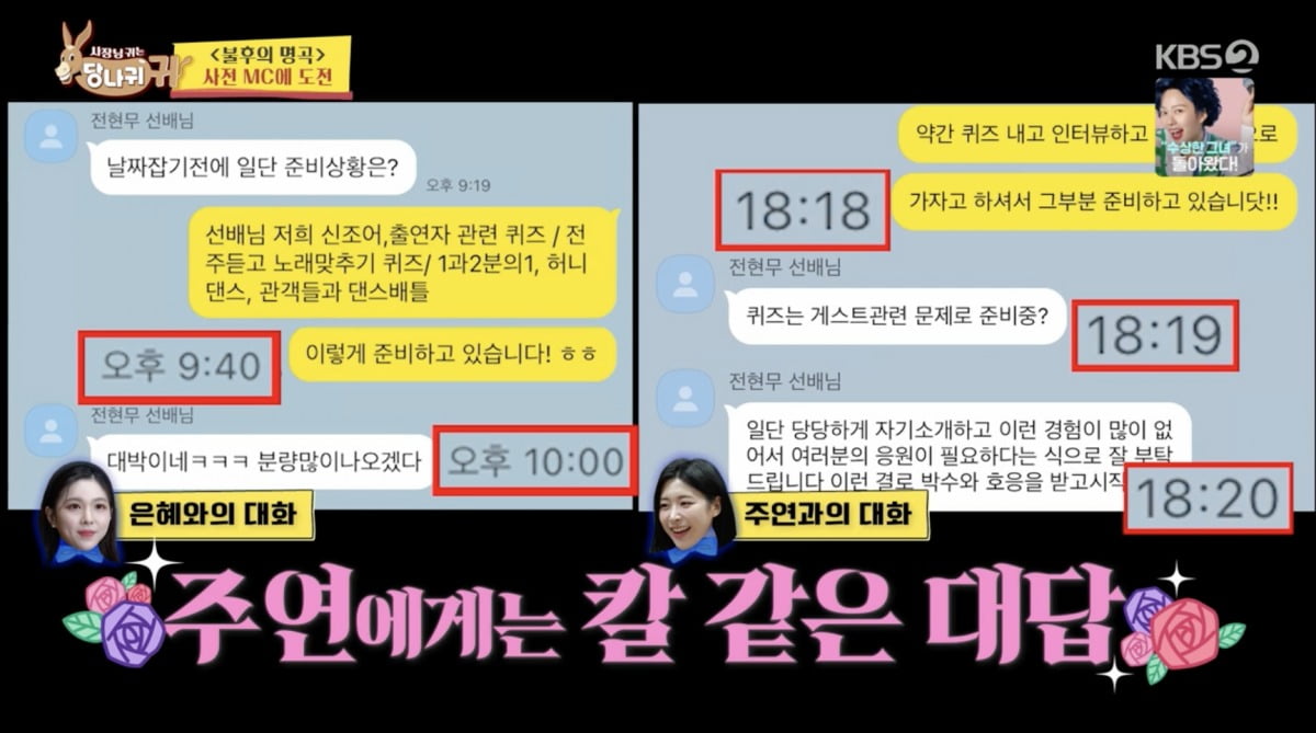 사진 = KBS2 '사장님 귀는 당나귀 귀'