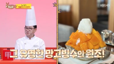 '뷔페의 神' 신종철 "10만 원 넘는 S호텔 망고 빙수, 내가 만들어"('사당귀')