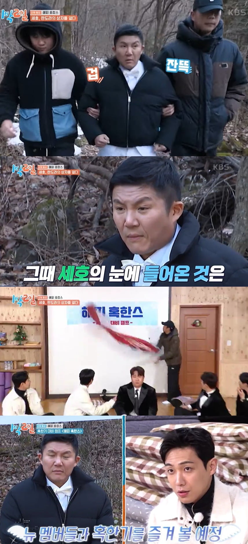 사진=KBS2 '1박2일' 캡처