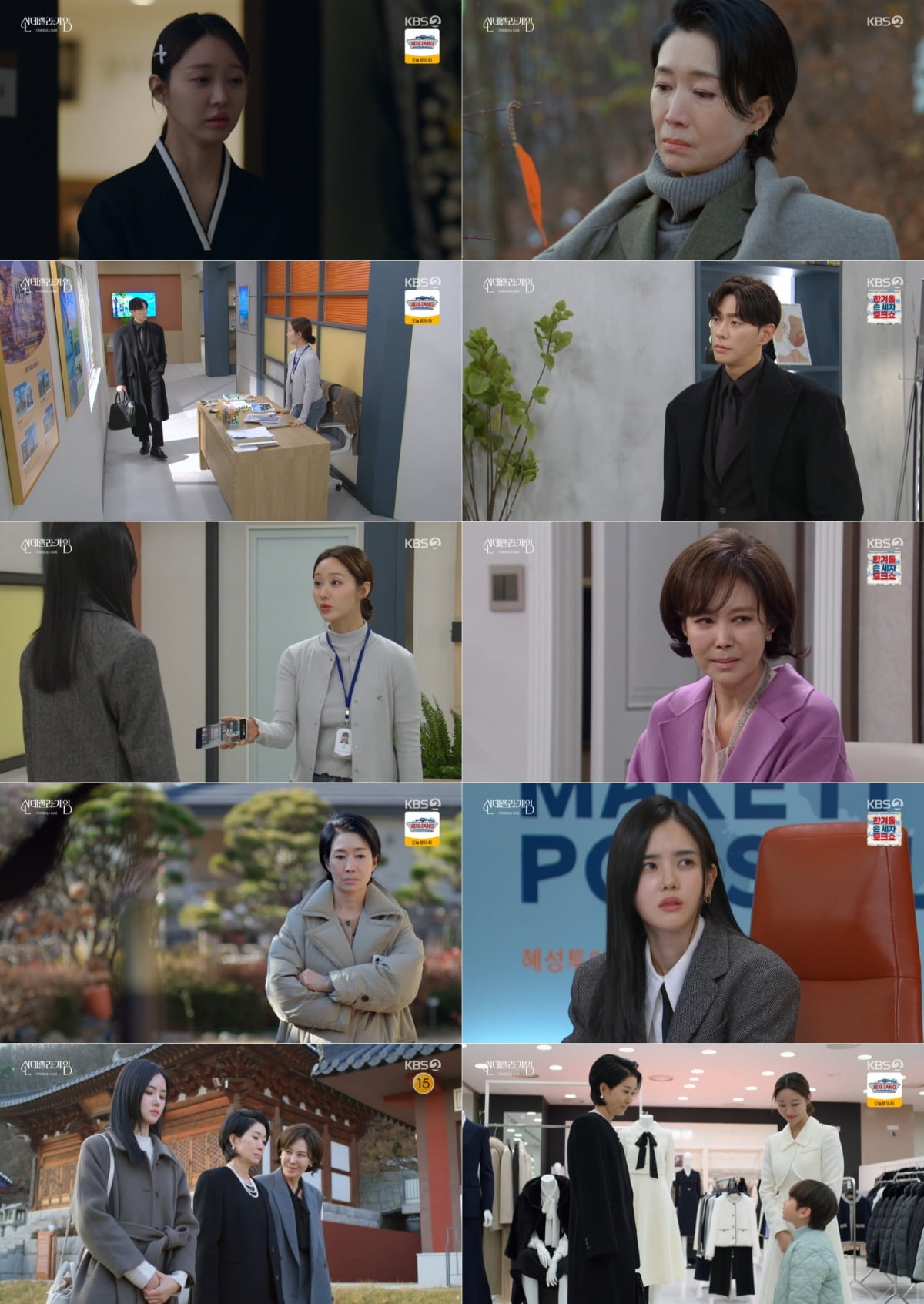 사진 제공: KBS 2TV 일일드라마  방송 캡처