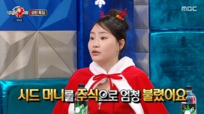 조현아, 백수 친언니 반전 근황 "시드머니로 주식…돈 많아"('라스')