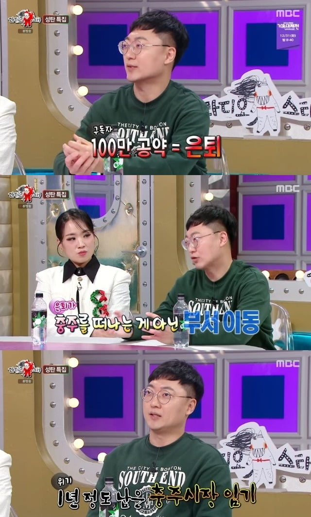 [종합] 충주맨 은퇴한다…"연봉 5천만원인데 욕 먹어, 홍진호는 15억 버는데" ('라스') 