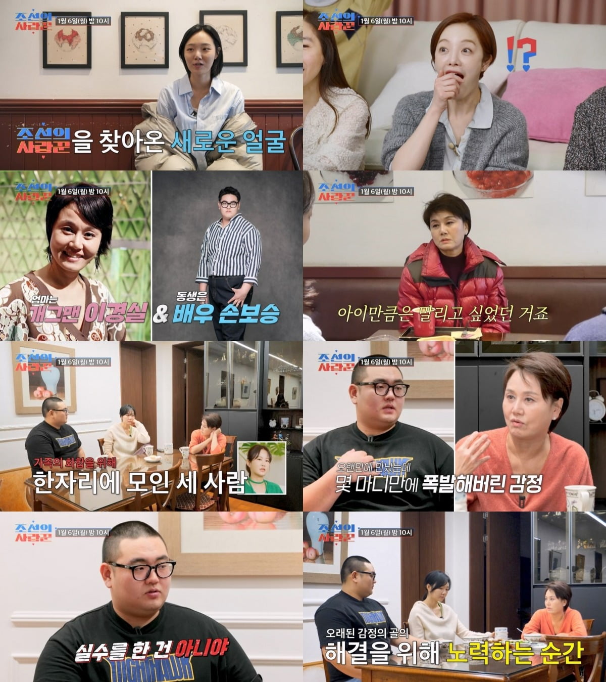 사진제공=TV CHOSUN '조선의 사랑꾼'