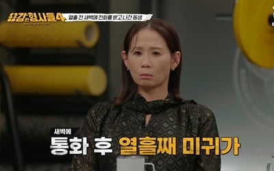 생매장 당한 피해자…범인은 남자친구 "빚 독촉해서"('용형4')