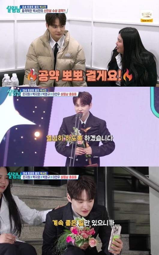 [종합] '군면제 논란' 박서진, 하차 안 한다더니…신인상 수상에 "좋은 일만 있을 것" 울컥