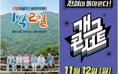 제주항공 여객기 추락사고 여파…KBS, '1박2일'→'개그콘서트 줄줄이 결방 [공식]