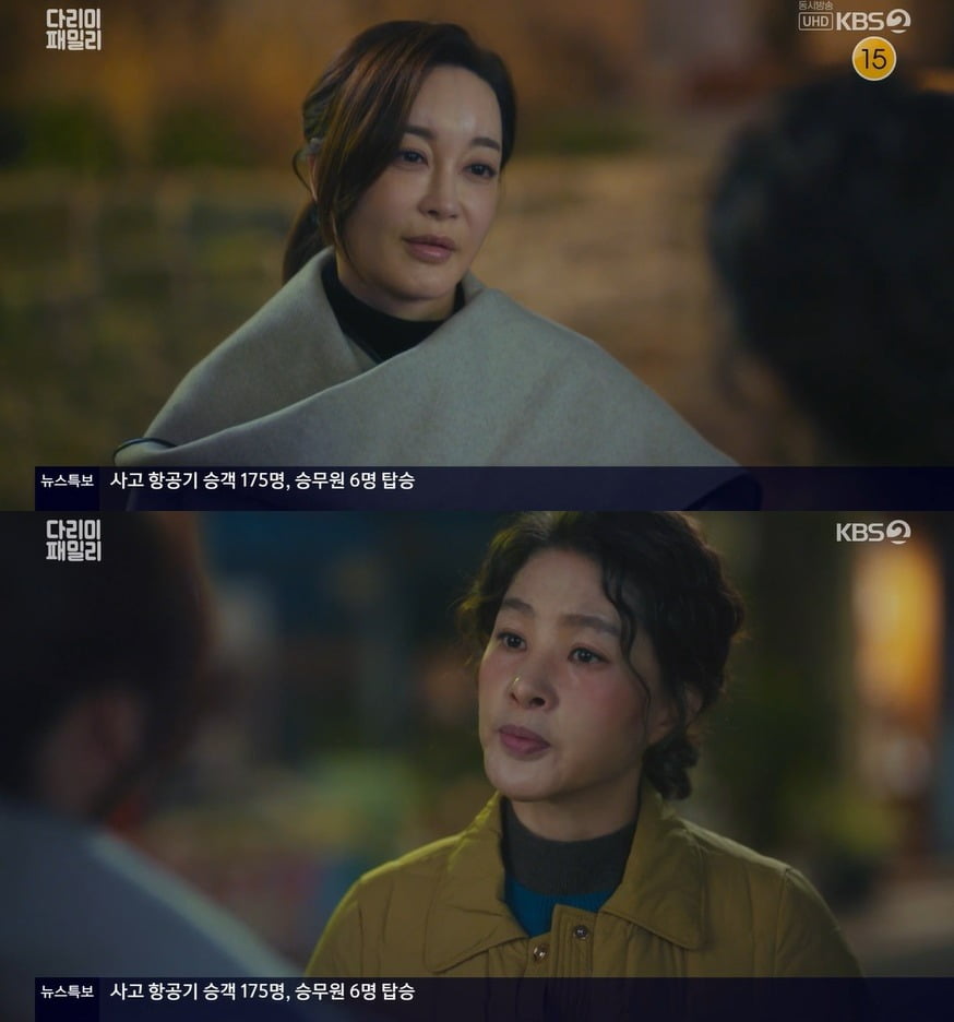 사진 = KBS2  '다리미 패밀리'