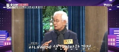 김홍신, "살아있다면…"12첩 밥상 차린 사별한 아내에게 미안('동치미')