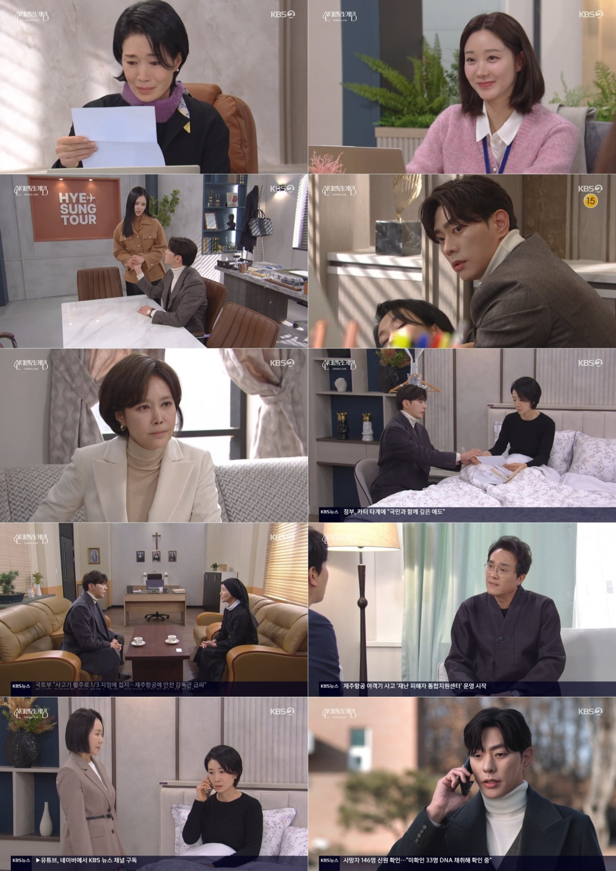 사진 제공: KBS 2TV  일일드라마  방송 캡처