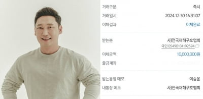 개그계 선행 또 있다…이승윤, 취약계층 어린이들 위해 훈훈한 기부