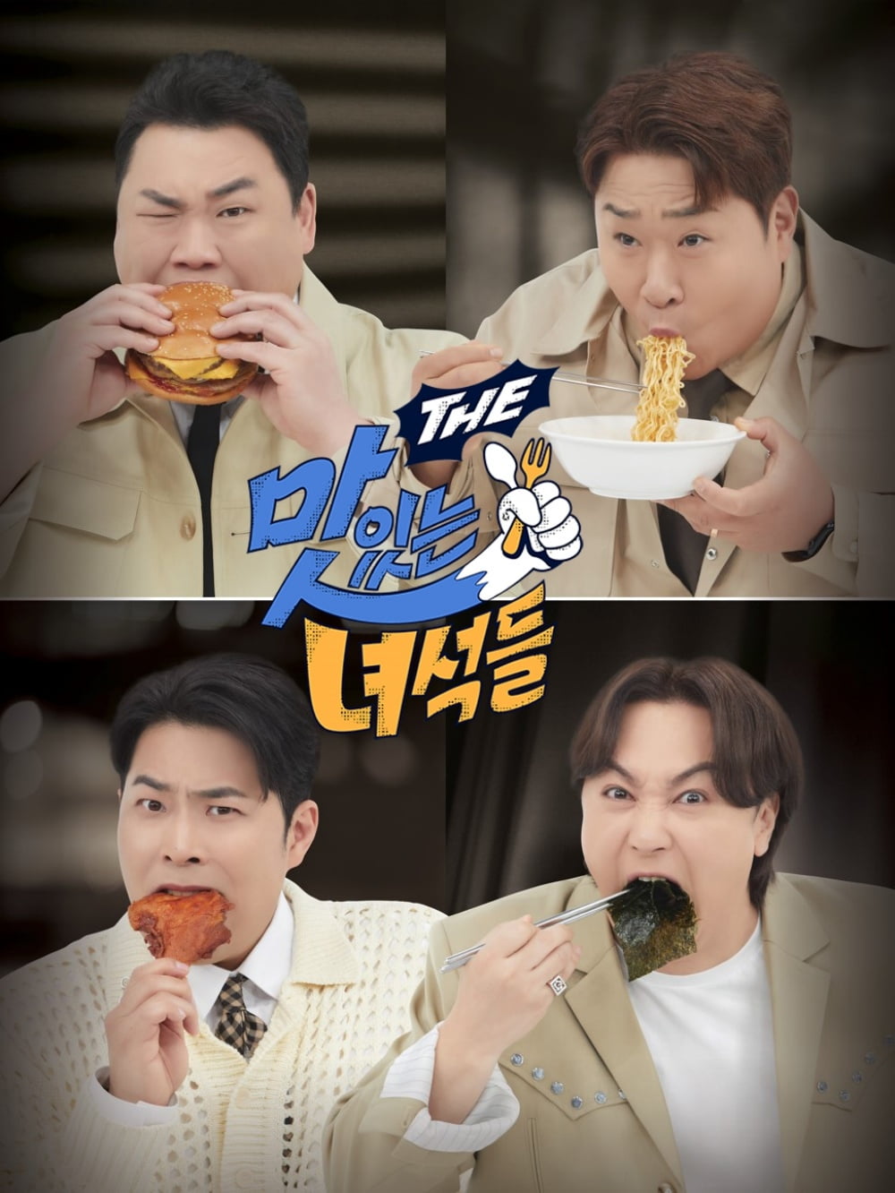 사진=코미디TV 'THE 맛있는 녀석들'