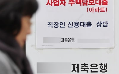 탄핵정국 속 고개드는 가계부채…2금융권 40개월만 최대 폭증