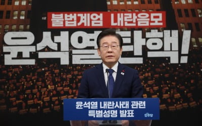 [속보] 이재명 "'尹 내란사태'로 한국 위기…범죄 수괴"