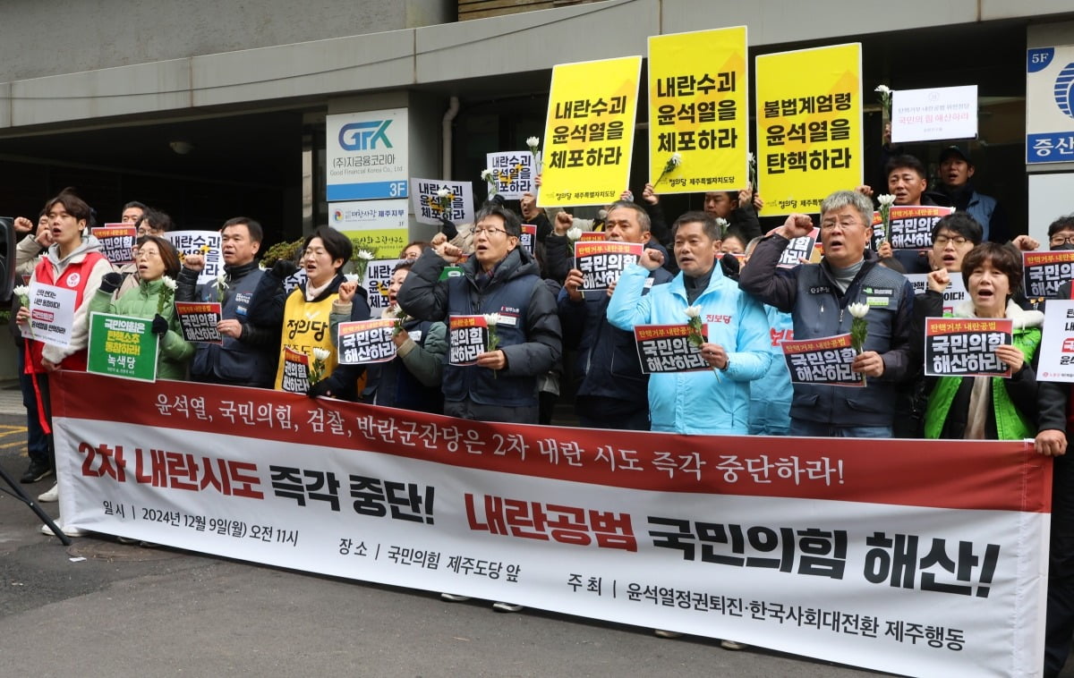 윤석열정권퇴진·한국사회대전환 제주행동 기자회견 사진=연합뉴스