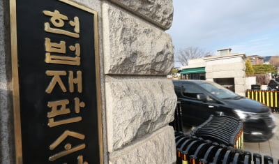 헌재, 탄핵심판 심리 준비 박차…내일 尹에 사건 접수 통지할듯