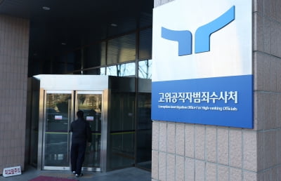 尹 카지노사이트 추천 앞둔 공수처…휴일 반납하고 수사 준비에 속도