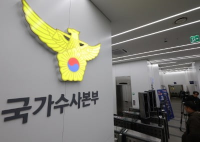 "尹 체포 시급한데 국가수사본부 뭐하냐"…경찰 내부서도 성토