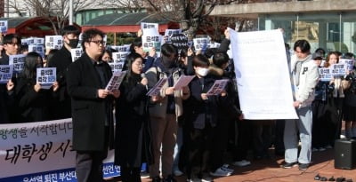 "기말시험 대신 집회 현장 체험하라"…부산대 교수 공지 화제