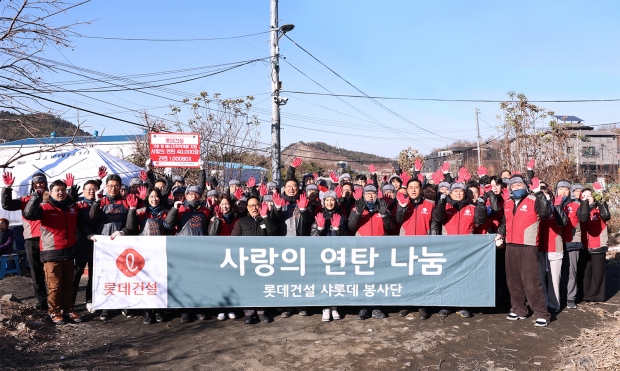 롯데건설, 서울 남태령 전원마을에 ‘사랑의 연탄 나눔’ 봉사활동 펼쳐