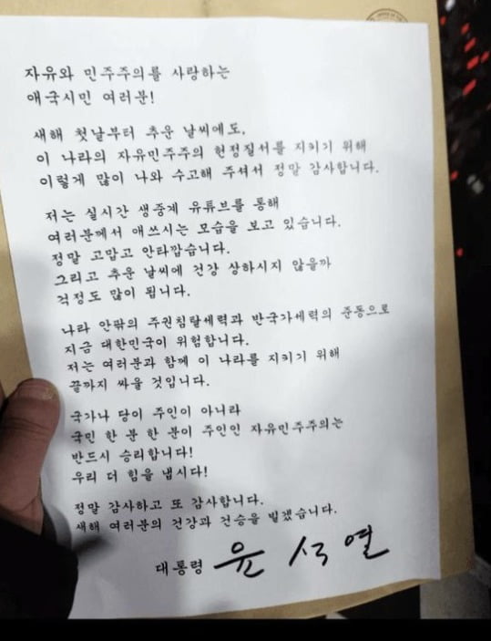 윤석열 대통령이 서울 한남동 관저앞에 모인 지지자들에게 보낸 새해 메시지. /사진=석동현 변호사 측 제공