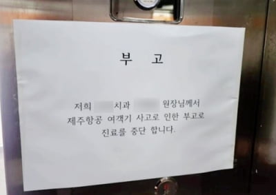 "고인이 돌보던 환자들 마저 돕겠다"…무료 치료 나선 의사들