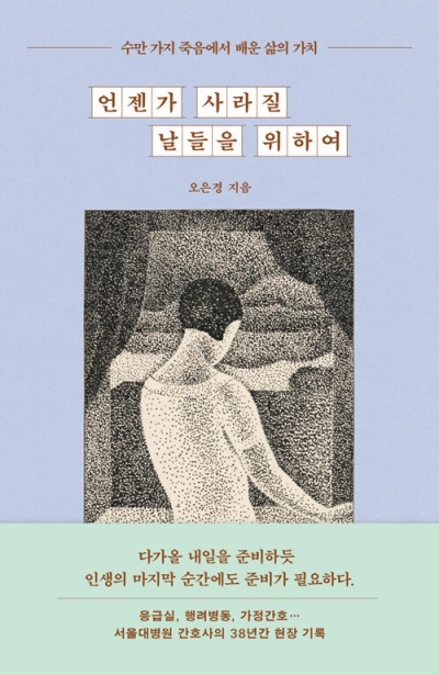 철부지 인류에게 예술이 던지는 한 마디 "삶에서 죽음을 생각하라"