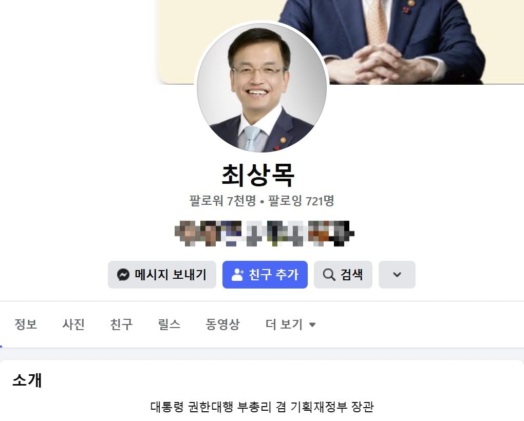 사진=최상목 권한카지노칩 추천 페이스북