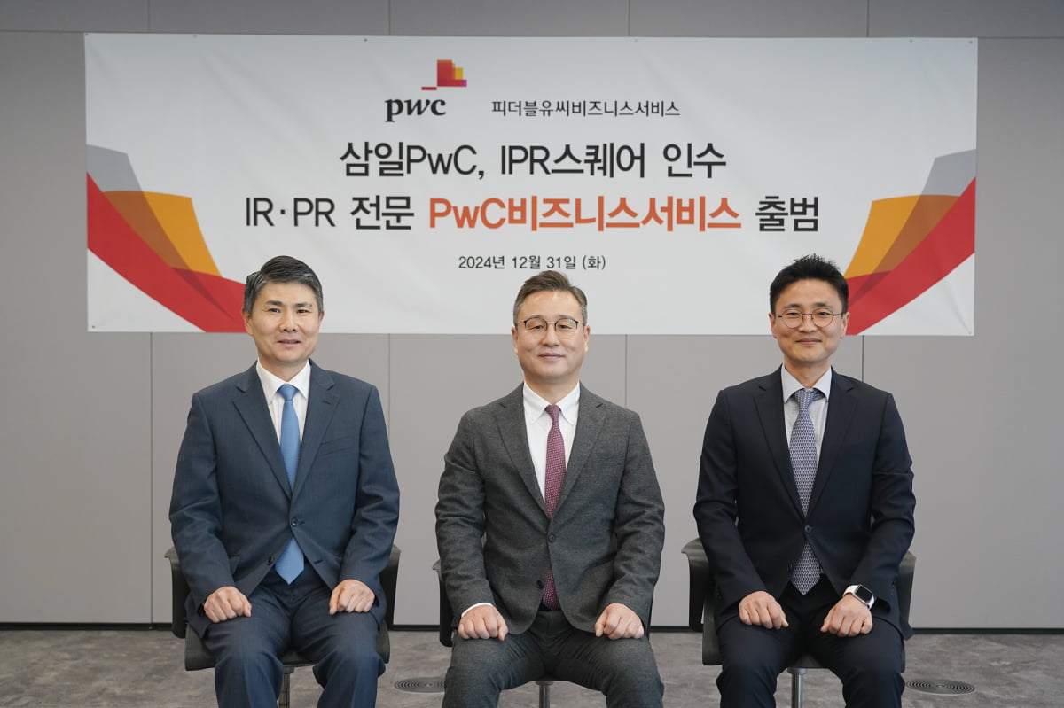 삼일PwC는 IR·PR 자문서비스 강화를 위해 자회사 'PwC비즈니스서비스'를 출범했다고 2일 밝혔다. 사진 왼쪽부터 민준선 삼일PwC 딜 부문 대표, 이남구 PwC비즈니스서비스 대표, 정지원 PwC비즈니스서비스 대표.