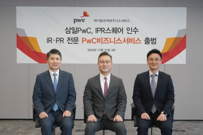 삼일PwC, IR·PR 자문서비스 제공한다