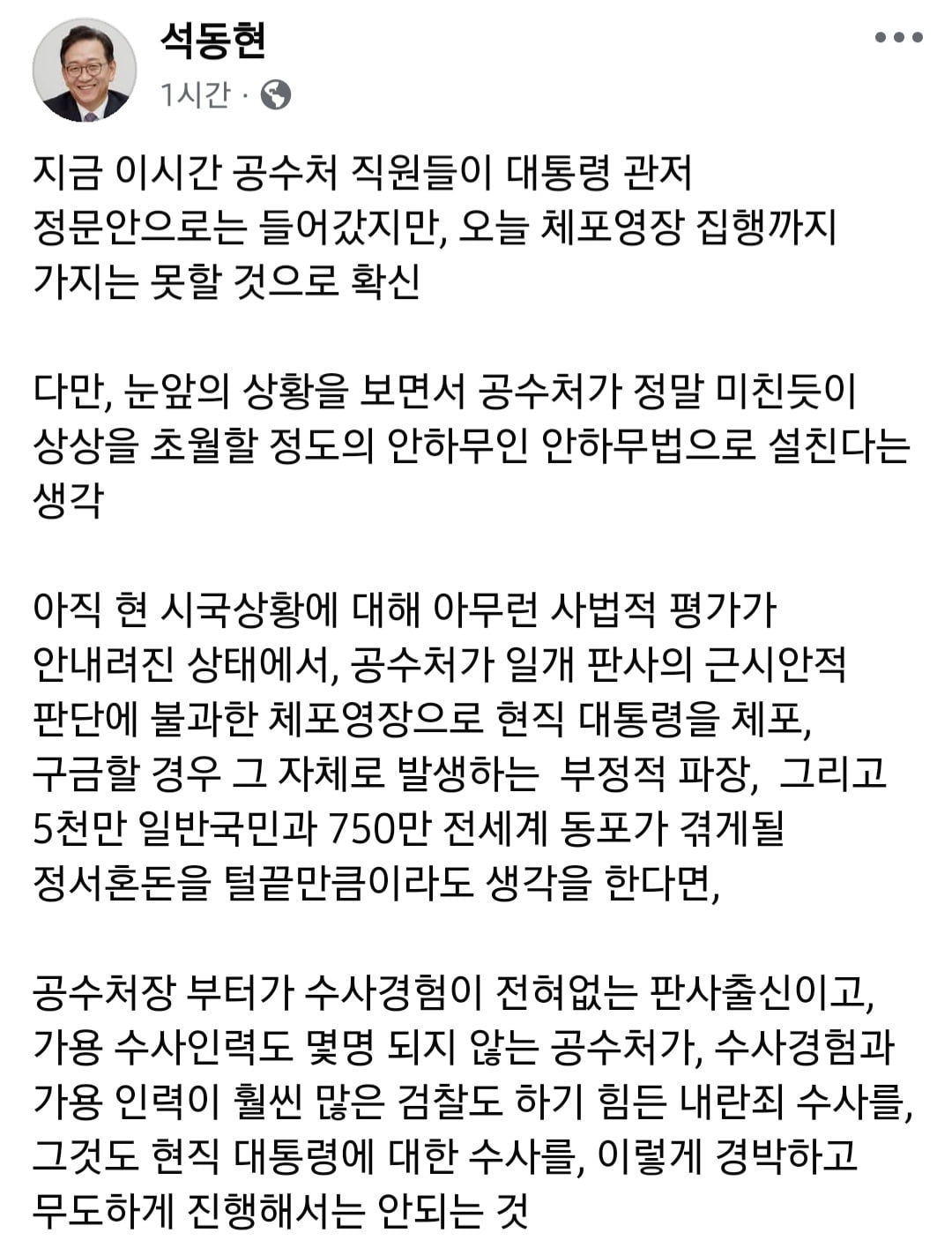 /사진=석동현 변호사 페이스북 캡처