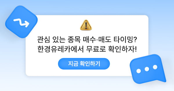 [한경유레카] 와이씨 오전 강세..유레카 매수 추천일은?