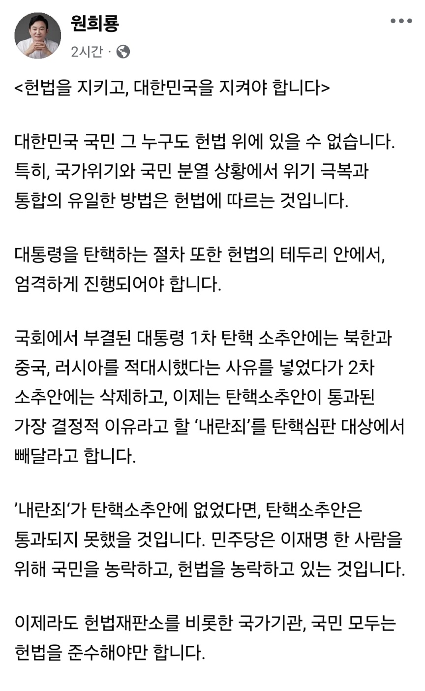 출처=원희룡 전 국토교통부 장관 페이스북