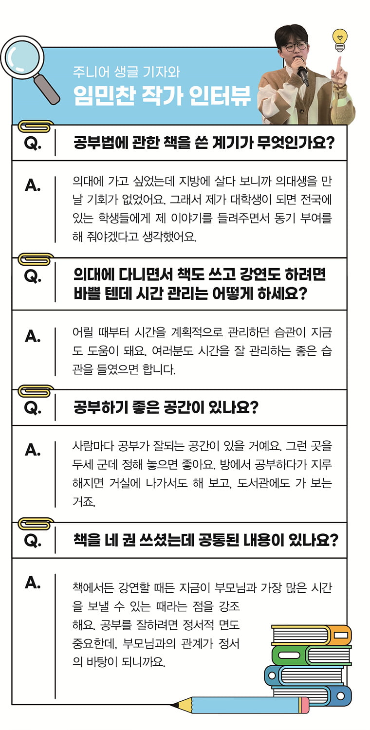 [주니어 생글 기자가 간다] 전교 1등 의대생의 공부법 들어 봤어요