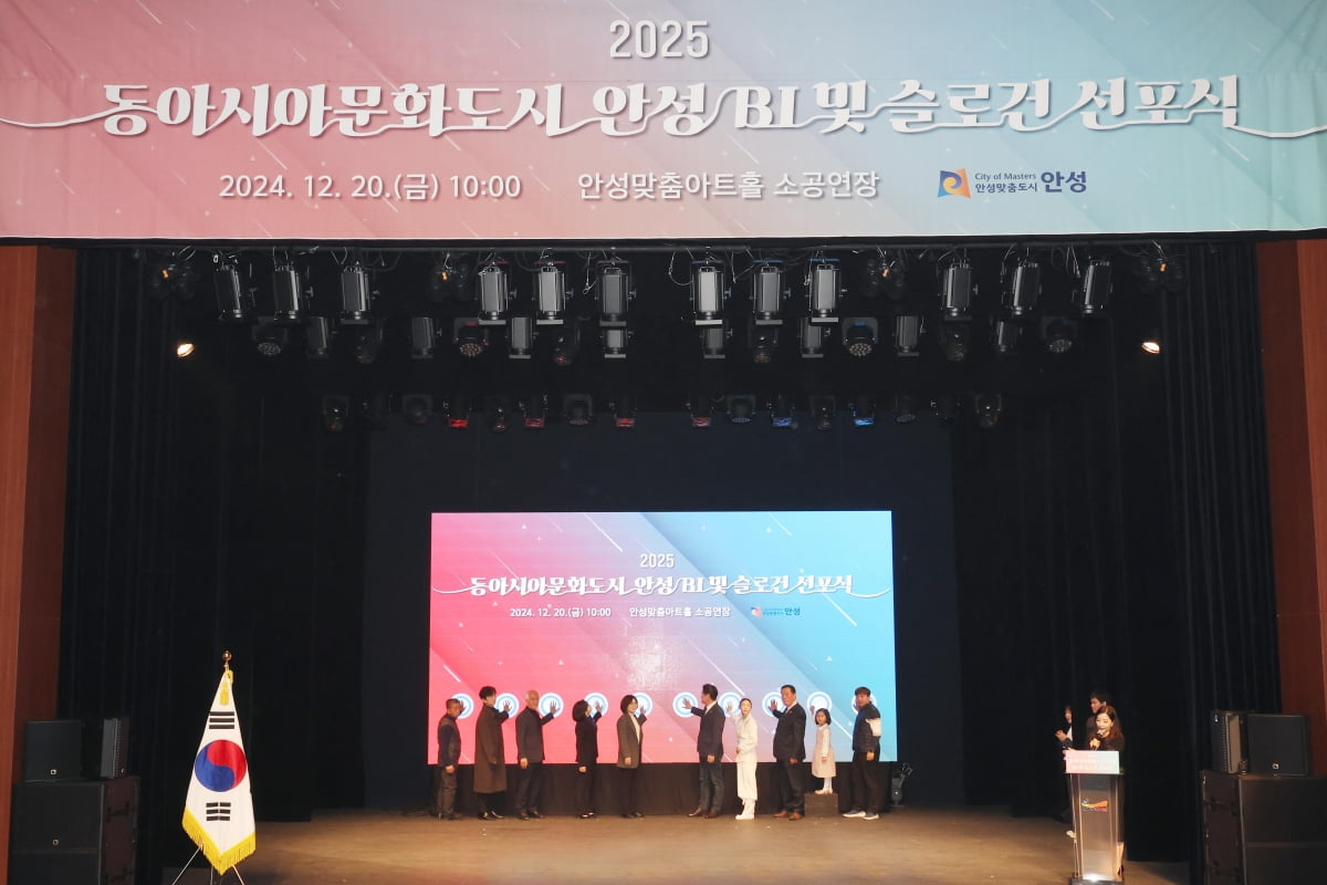 2025 동아시아문화도시 BI 및 슬로건 선포식. 사진=안성시