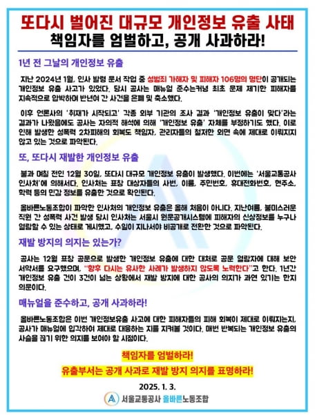 몰카 피해직원 신상 정보를 공개 사이트에 올린 서교공 