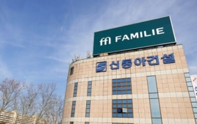 시공능력 58위 ‘파밀리에’ 신동아건설, 법정관리 신청