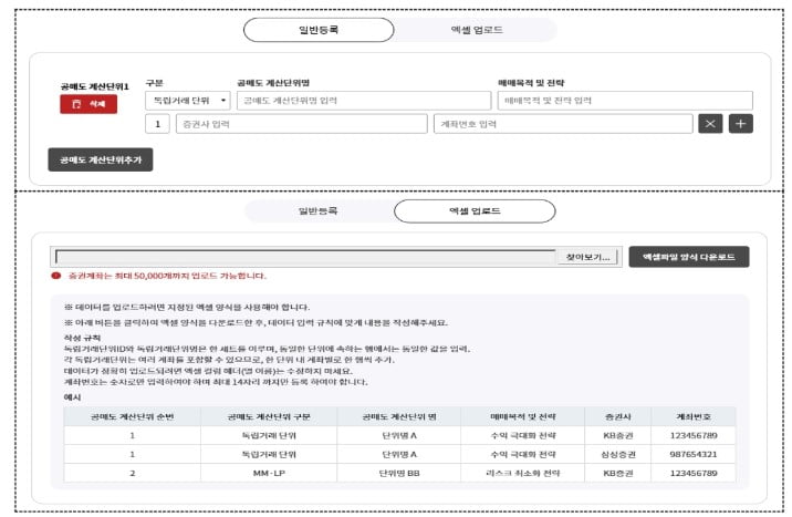  공매도 계좌마다 번호 붙인다…"불법 거래 막을 것"