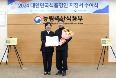 한상준 초산정 대표, 대한민국식품명인 제94호 됐다