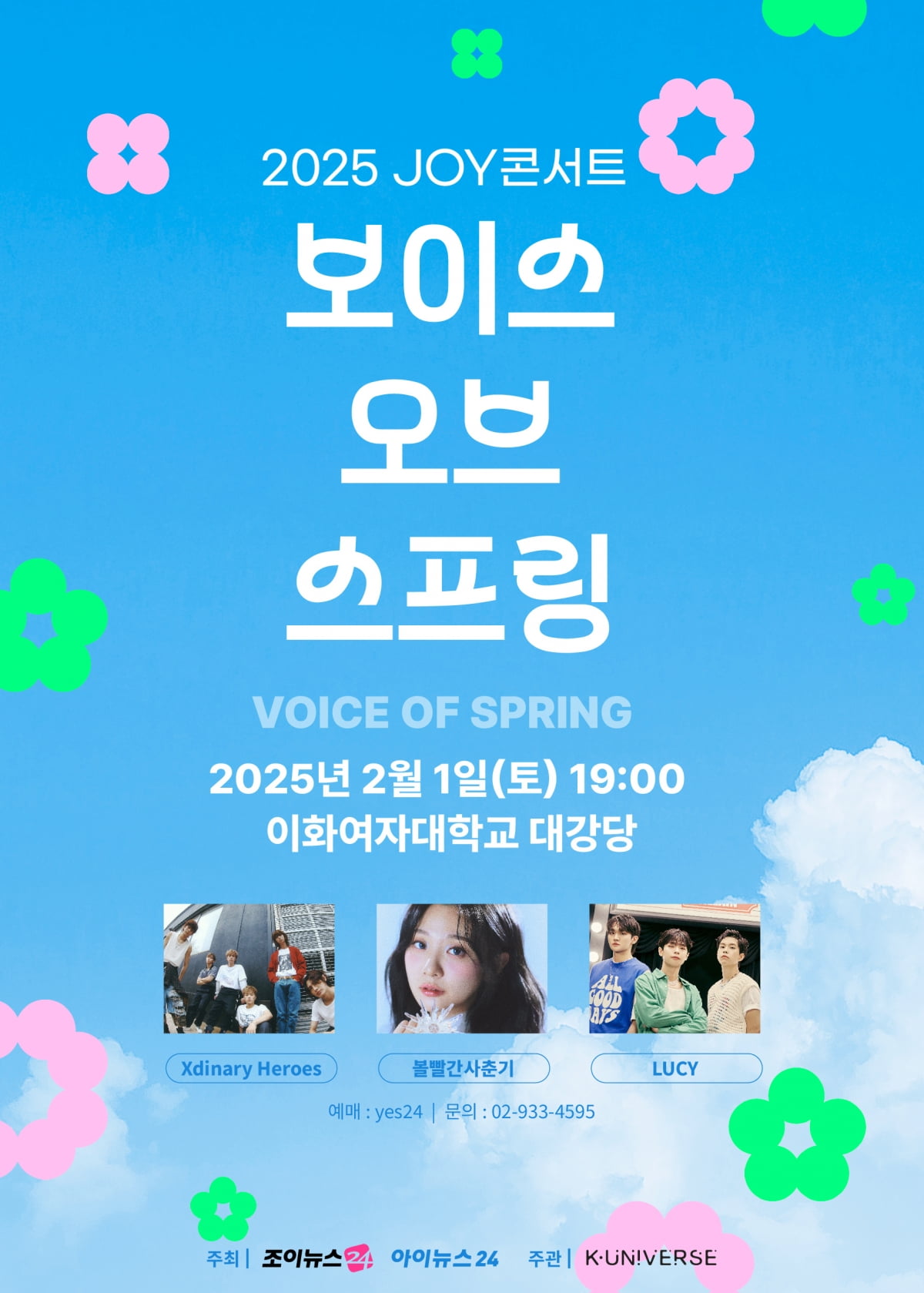 /사진= '2024 JOY콘서트 - 보이스 오브 스프링(Voice of spring)' 포스터